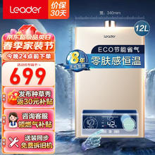 海尔 Haier Leader系列热水器 LVS 12Lr 液化气款