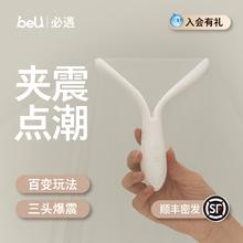 必遇 beU 震动棒