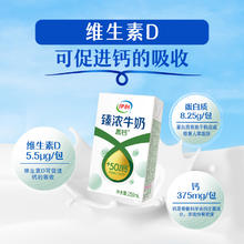 伊利 臻浓高钙牛奶250ml*16盒整箱学生早餐咖啡伴侣烘焙23.91元