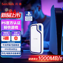 SanDisk 移动固态硬盘（PSSD）E62 PS5游戏机授权版 1TB Type-c USB3.2