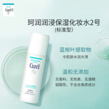 珂润（Curel）保湿化妆水II 150ml温和型爽肤水 护肤品 敏感肌适用 成毅代言