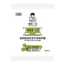 诚实一口 犬粮尝鲜N33 PLUS冻干多拼全价狗粮120g