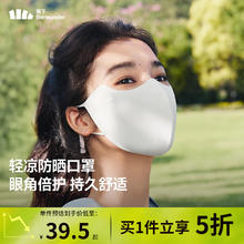 蕉下 防晒防紫外线口罩（4色可选）可换洗