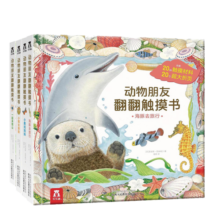 动物朋友翻翻触摸书（套装共4册）0-2岁幼儿启蒙乐乐趣童书仿真触感立体书寒假阅读寒假课外书课外寒假自主阅读假期读物省钱卡  图书开学季    图书开工开学季