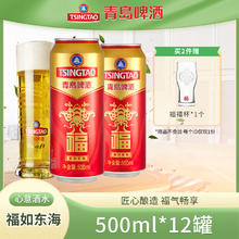 青岛啤酒 TSINGTAO 福如东海10度*500ml*12罐（2箱带杯子）