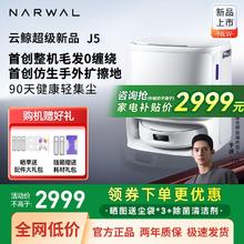云鲸 NARWAL 扫地机器人J5扫拖一体自动清洗集尘仿生人手水箱版