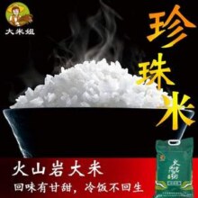 火山岩种植，大米姐 柳河火山岩珍珠米 10斤