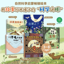 自然科学启蒙与生命教育进阶版 成长教育故事书国际获奖绘本 昆虫旅馆 小汗毛 小鳄鱼 万物运转的秘密 3-6-10岁硬壳儿童经典早教环保科普知识