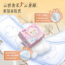 任选6件医护级 雨菲悬浮芯卫生巾