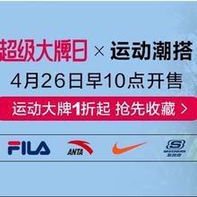 促销活动：唯品会 超级大牌日x 运动潮搭