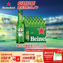 限移动端：喜力 经典啤酒 330mL*24瓶