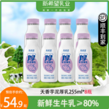 新希望 芋泥厚乳/绿豆沙低温鲜奶 255ml*8瓶