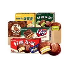 任选4件 好丽友派Q蒂派提拉米苏曲奇共4件