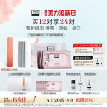 【顺丰】奥伦纳素360眼膜贴 改善眼周松弛（24对+赠1对+暗号福利)