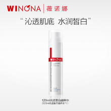 薇诺娜光透皙白晶粹水120ml
