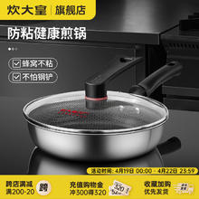炊大皇 JG26SY01 316不锈钢煎锅 26cm 更不粘 可铁铲