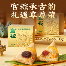 官栈花胶粽子高汤云南火腿高汤粽