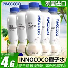 INNOCOCO 一诺可可 椰子水330ml*3盒