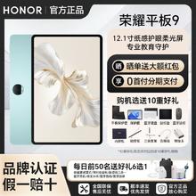 荣耀 HONOR 平板9 12.1英寸护眼柔光屏娱乐影音平板电脑
