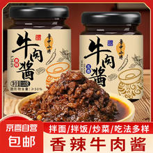 鲁中小将 国产五香牛肉酱 110g/瓶*2