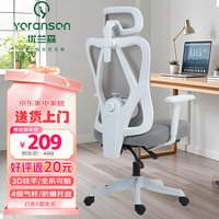 优兰森 W2026 人体工学电脑椅 3D扶手 云白色 无搁脚