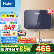 海尔 Haier 即热式小厨宝电热水器电即热 5500W变频即开即热55MINI