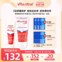 VITA CITRAL/维德勒护手霜修护保湿滋润和缓不油腻旗舰30ml+100ml