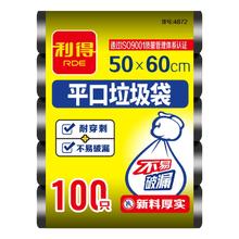 利得 RDE 大号平口垃圾袋 50cm*60cm*100只
