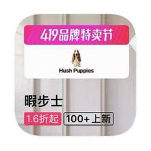 促销活动：唯品会 暇步士 全产品线断码清货