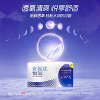 强生 安视优 ACUVUE 悦氧系列 透明隐形眼镜 月抛 3片 600度