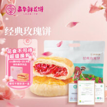 嘉华鲜花饼 云南特产玫瑰饼家庭装小吃休闲零食早餐糕点下午茶点心 经典玫瑰饼 35g*10枚