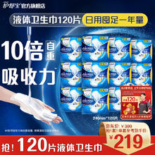 护舒宝 未来感液体卫生巾日用组合装正品欧美进口超薄姨妈巾批发240mm120片