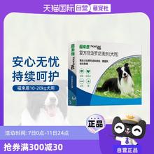 福来恩 临期福来恩M中型犬体外驱虫滴剂3支装10-20kg去蚤25年9月
