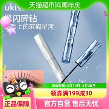 88VIP会员：悠珂思 碎钻雪睫棒防蹭持妆细腻节日聚会爆闪氛围妆温水可卸雪睫棒