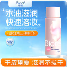 碧柔 清润卸妆乳试用装 30ml