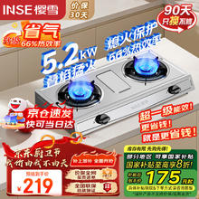 樱雪 JZT-T2332(G)W 燃气灶 5.2KW