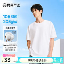 网易严选 清仓！205g重磅纯棉T恤短袖（多色可选）男女同款