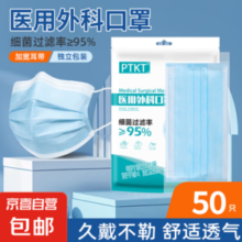 一次性医用外科口罩薄 独立包装 50只