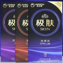 jissbon 杰士邦 SKYN极肤 三种组合装 非乳胶安全套 30只（肤感柔*10+肤感薄*10+肤感润*10）
