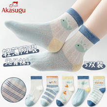 百亿补贴：新生 Akasugu 袜子男童春夏网眼透气中筒袜童袜夏天鲸鱼款宝宝短袜