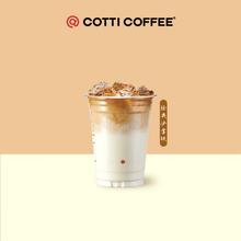 COTTI COFFEE 库迪 咖啡 经典拿铁 15天-直充-外卖&自提