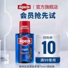 Alpecin 欧倍青 发根滋养液 75ml