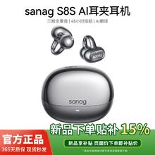 塞那 S8S蓝牙耳机耳夹式气骨传导S7S无线塞那S6S