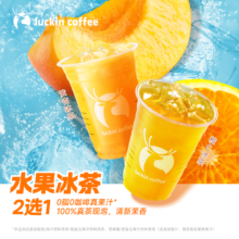 瑞幸咖啡 【春季畅销】水果冰茶2选1 大杯 15天有效 限自提 luckin coffee