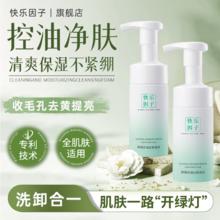 快乐因子 氨基酸慕斯洁面泡沫控油深层清洁收缩毛孔