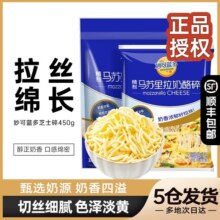 妙可蓝多马苏里拉奶酪芝士碎披萨焗饭拉丝奶油芝士450g烘焙原料