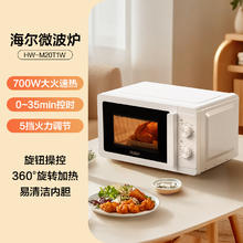 海尔 Haier 微波炉家用小型360°转盘 机械式双旋钮5档 加热旋钮操控易洁内胆白色