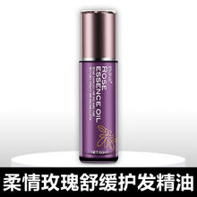 香素妮 CANSONG 瑛派儿柔情玫瑰舒缓护发精油免洗头发滋养柔顺改善毛躁持久留香