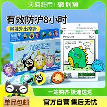 88VIP会员：润本 植物精油贴驱蚊水蛋仔派对婴儿宝宝专用防护贴儿童户外随身贴