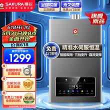 樱花卫厨 13升燃气热水器天然气双重降噪多重防护水伺服精控恒温低压启动数码显示三档变升JSQ25-JSP511